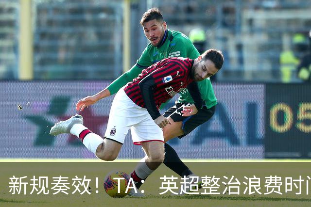 新规奏效！TA：英超整治浪费时间奏效 净比赛时间上升2.7个百分点